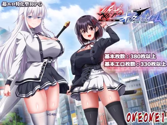終末のオルターエゴイズム＋DLCセット