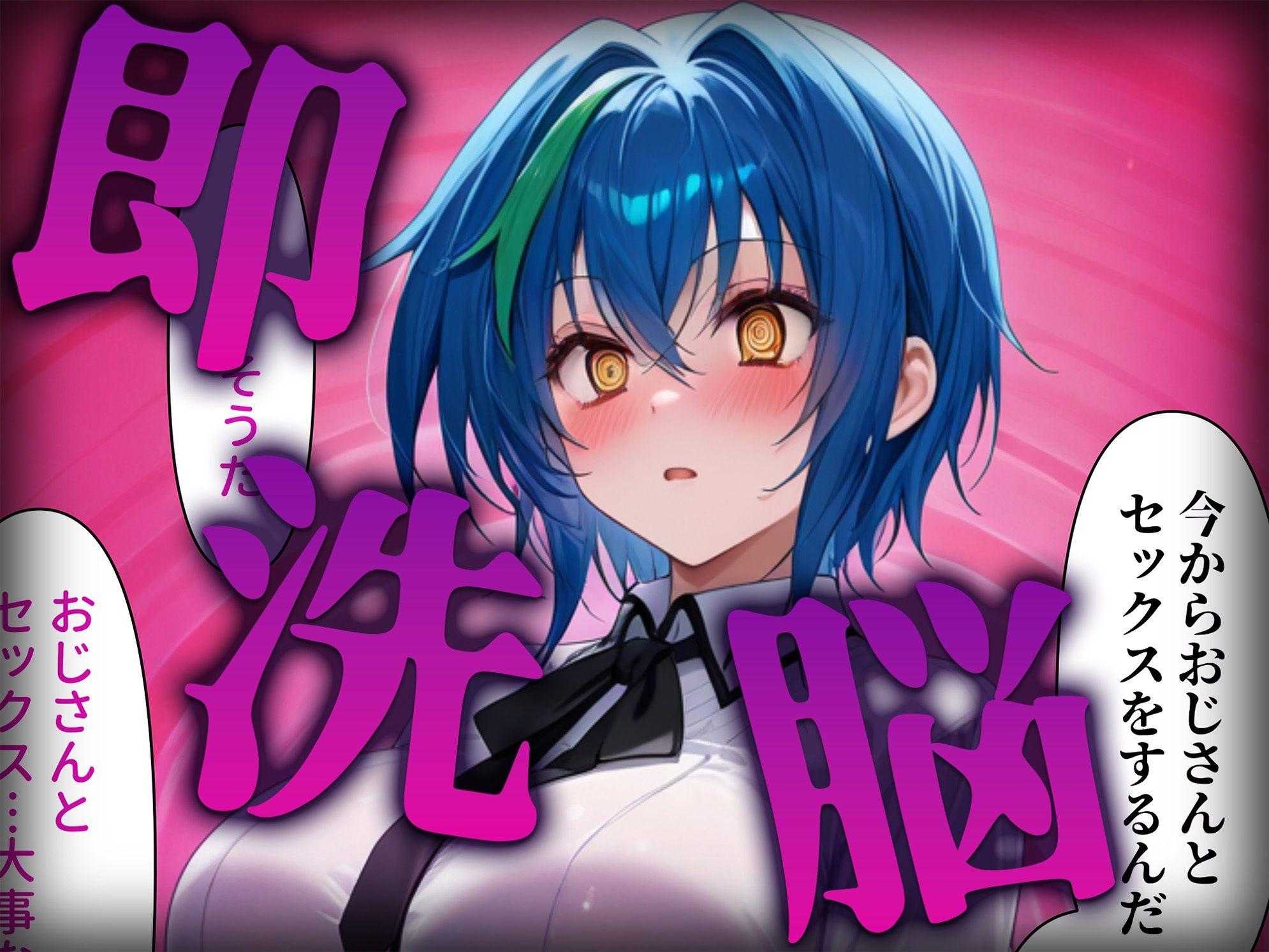 洗脳師  ハイスクールD×D編（セリフあり）