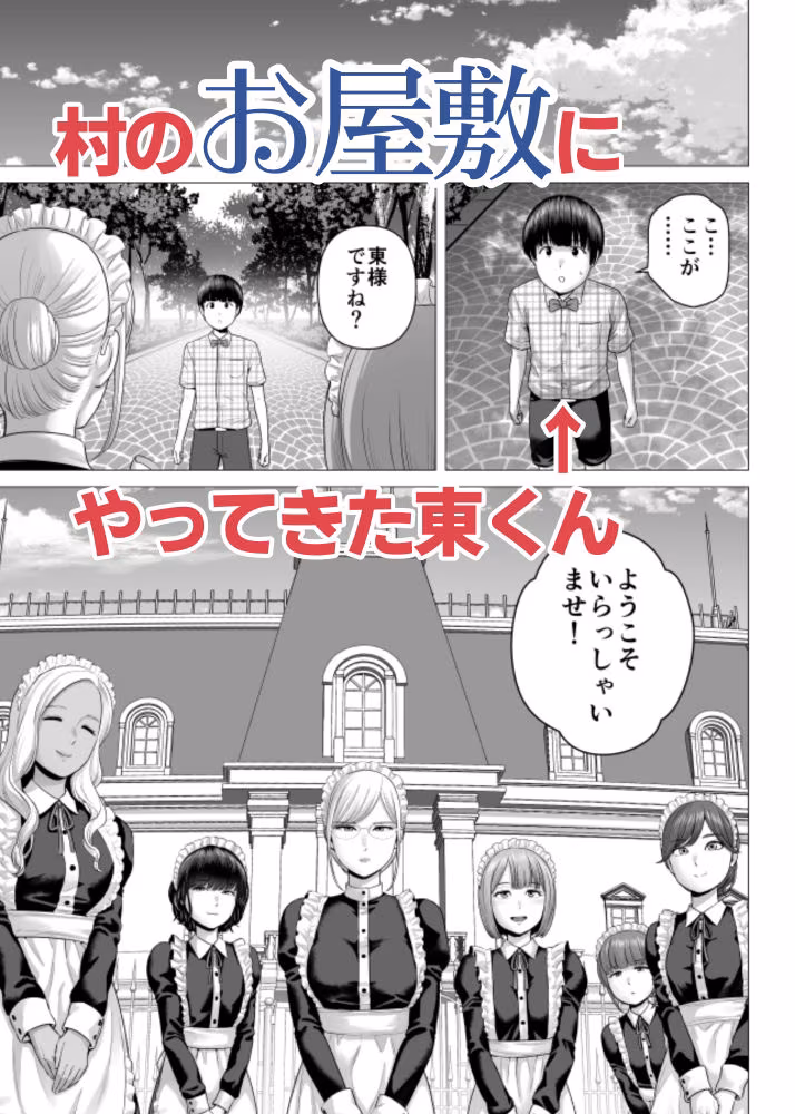 SEXをすればえらいようなお屋敷