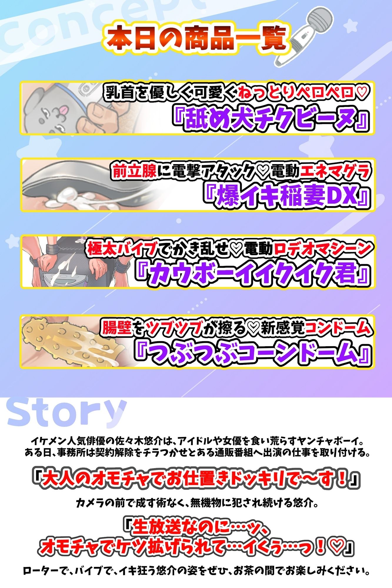 大人のおもちゃでお仕置きドッキリ！〜イケメン俳優、生放送でハメられました〜