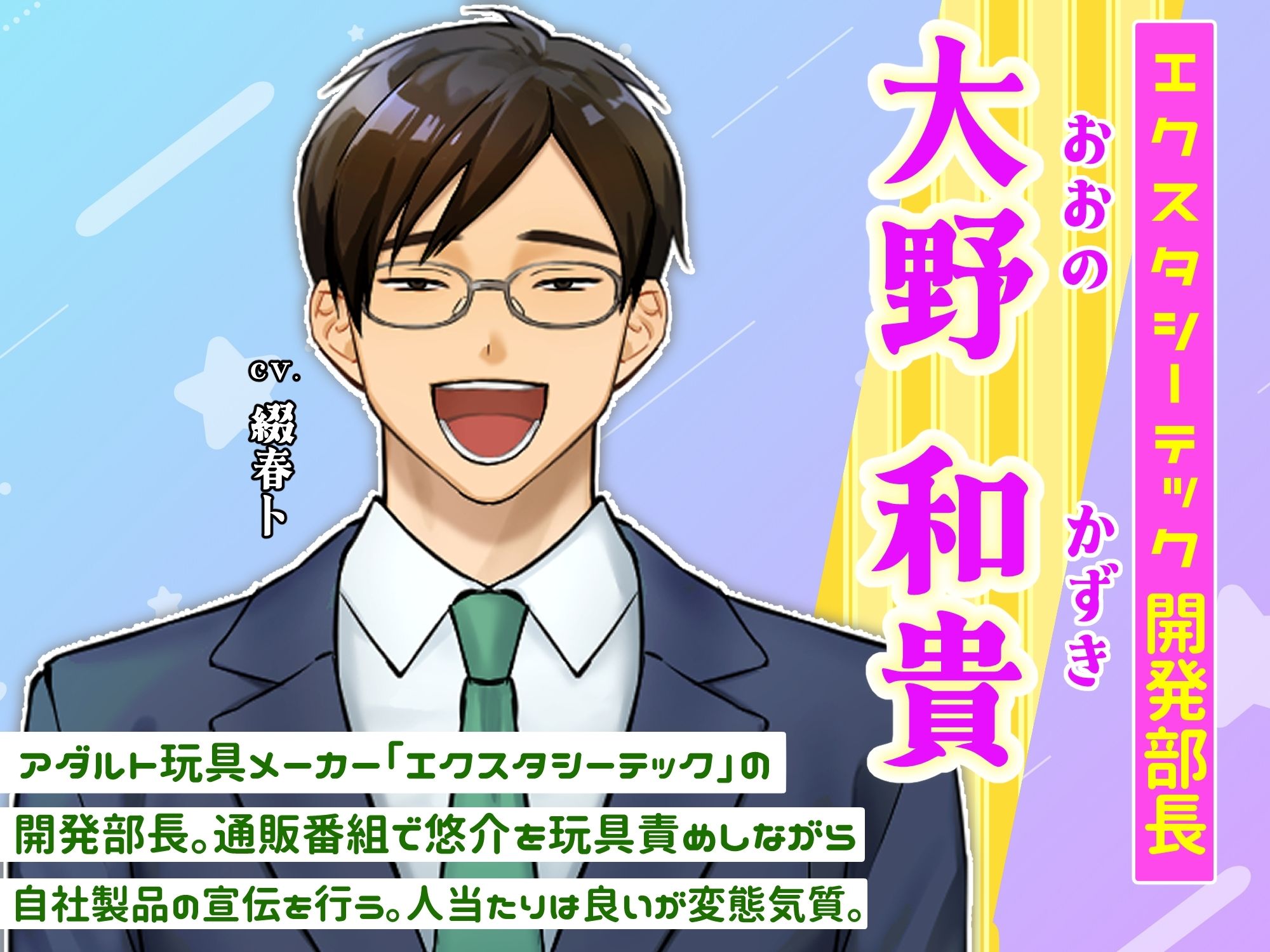 大人のおもちゃでお仕置きドッキリ！〜イケメン俳優、生放送でハメられました〜