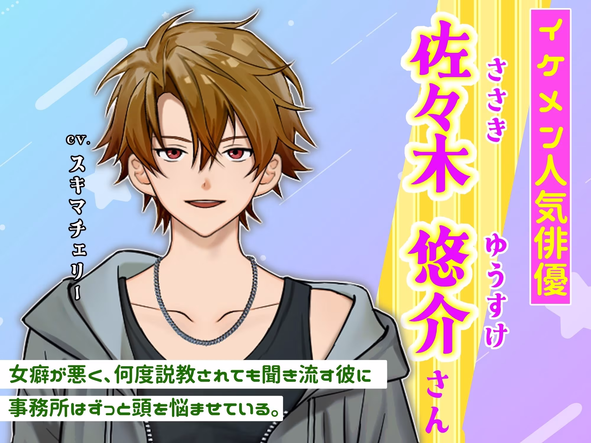 大人のおもちゃでお仕置きドッキリ！〜イケメン俳優、生放送でハメられました〜