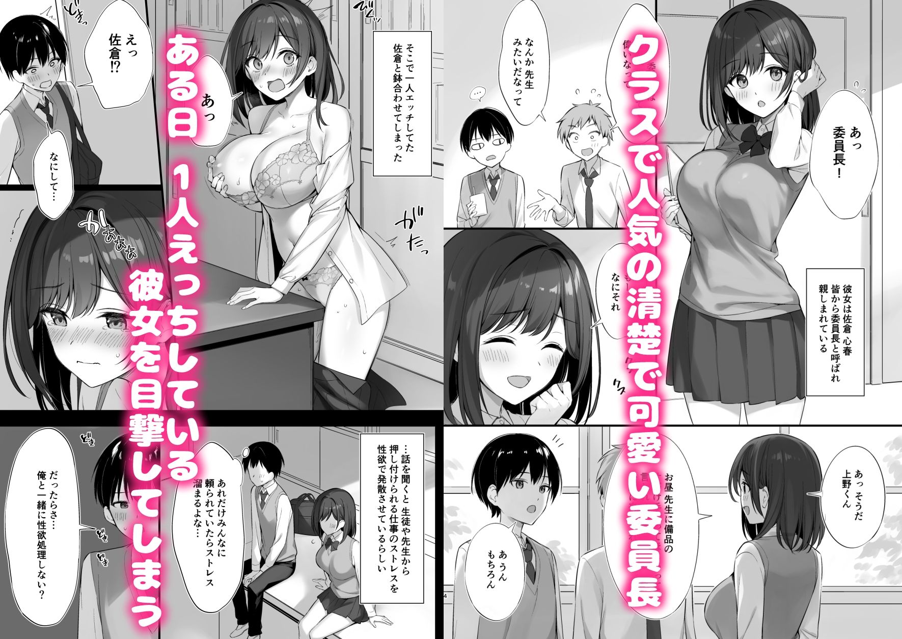 クラスの清楚な委員長とヤリ友になった話