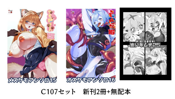 C107 新刊2冊＋無配本セット