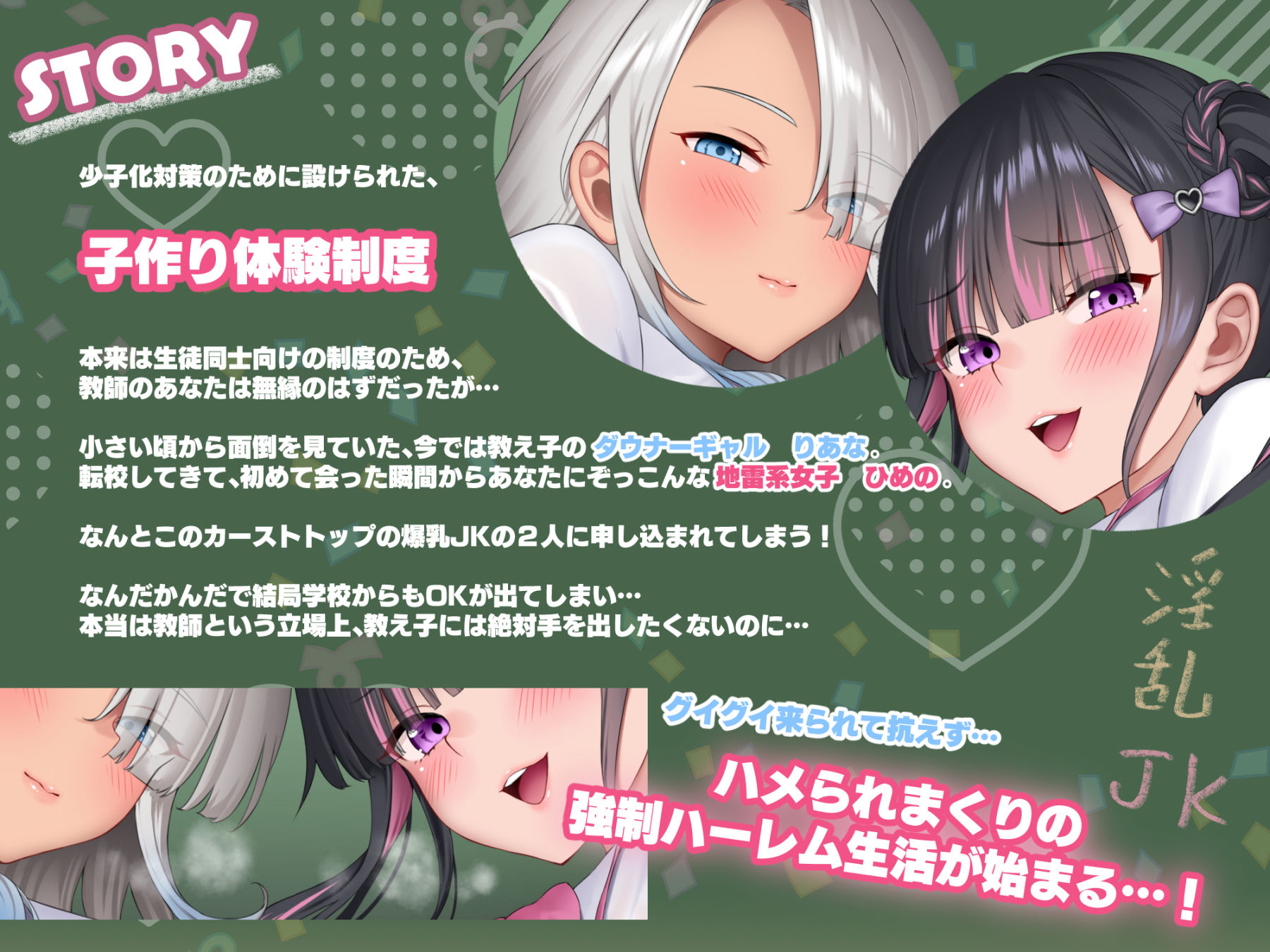 【3時間/Wオホ】国民の皆様！新法「子作り法案」が始まりました！〜強●ハーレム♪教え子のダウナーギャルとぐいぐい地雷系女子の媚び媚び奪い合いえっち〜