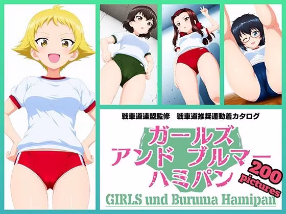 Girls und Buruma Hamipan カバさんチーム編
