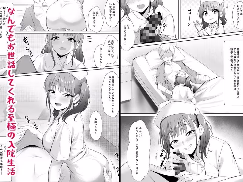 天使のHなお仕事