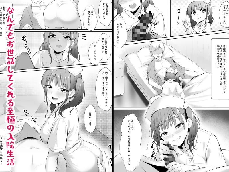 天使のHなお仕事