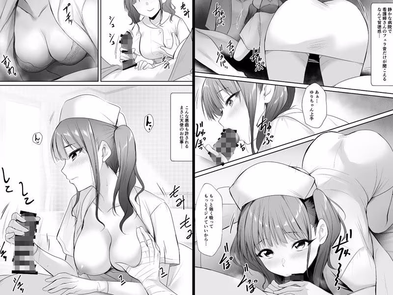 天使のHなお仕事