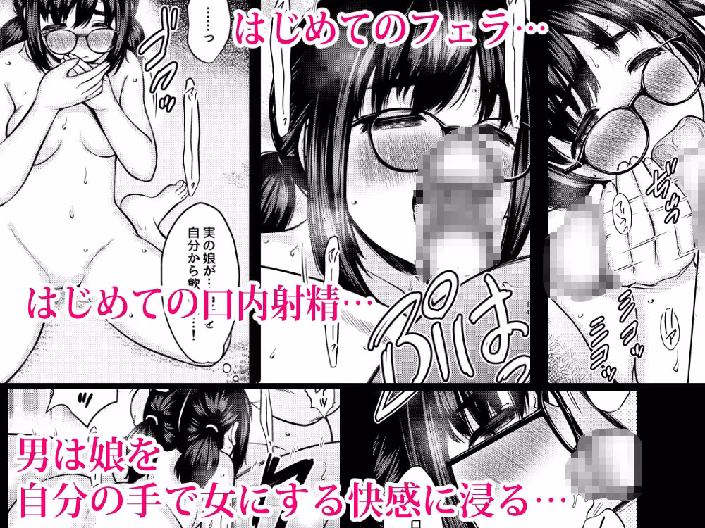 家庭性行為実習で娘の地味子とハメまくった話