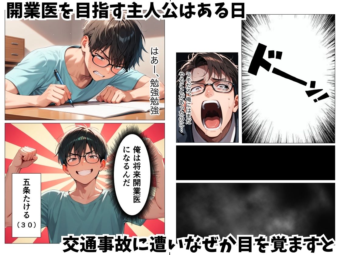 童貞男が異世界転生したら男1人しかいなくて無双した話