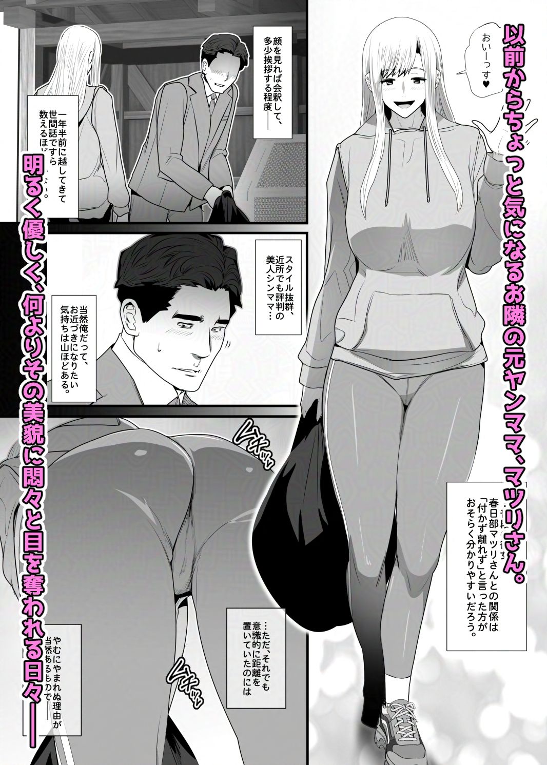 お隣さんは爆安の殿堂  〜バツイチ元ヤンママに持ち腐れデカチンを気に入られちゃった話。〜