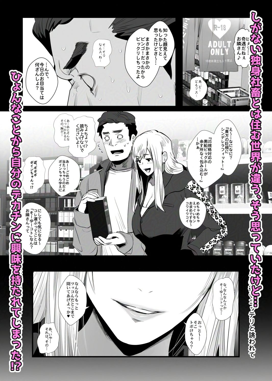 お隣さんは爆安の殿堂  〜バツイチ元ヤンママに持ち腐れデカチンを気に入られちゃった話。〜