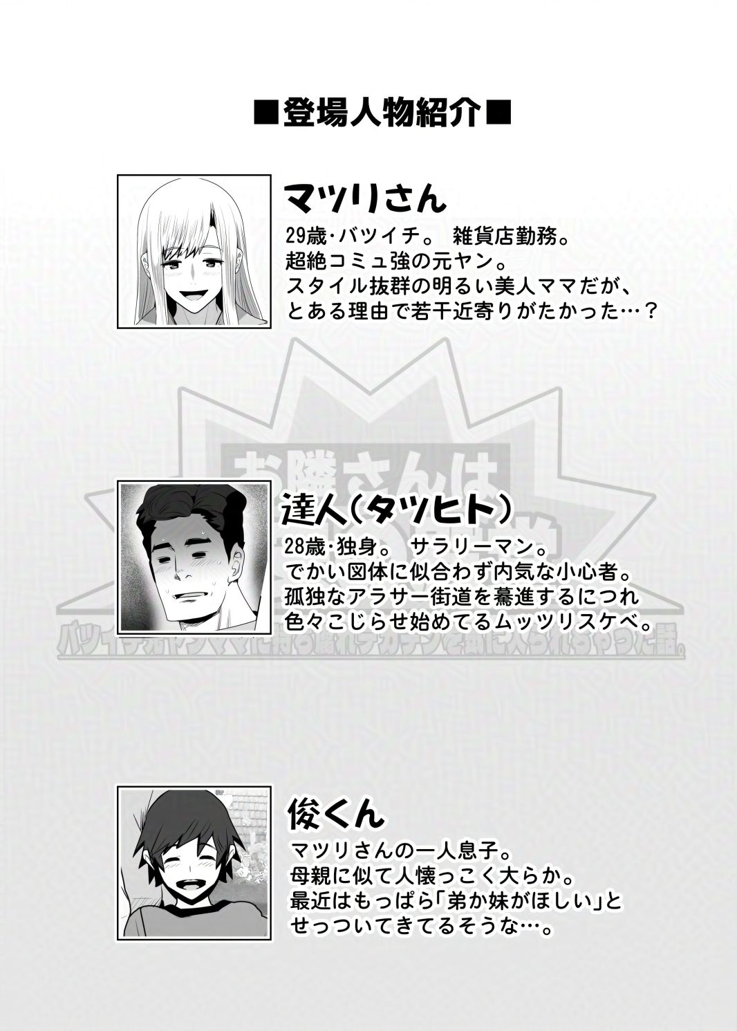 お隣さんは爆安の殿堂  〜バツイチ元ヤンママに持ち腐れデカチンを気に入られちゃった話。〜