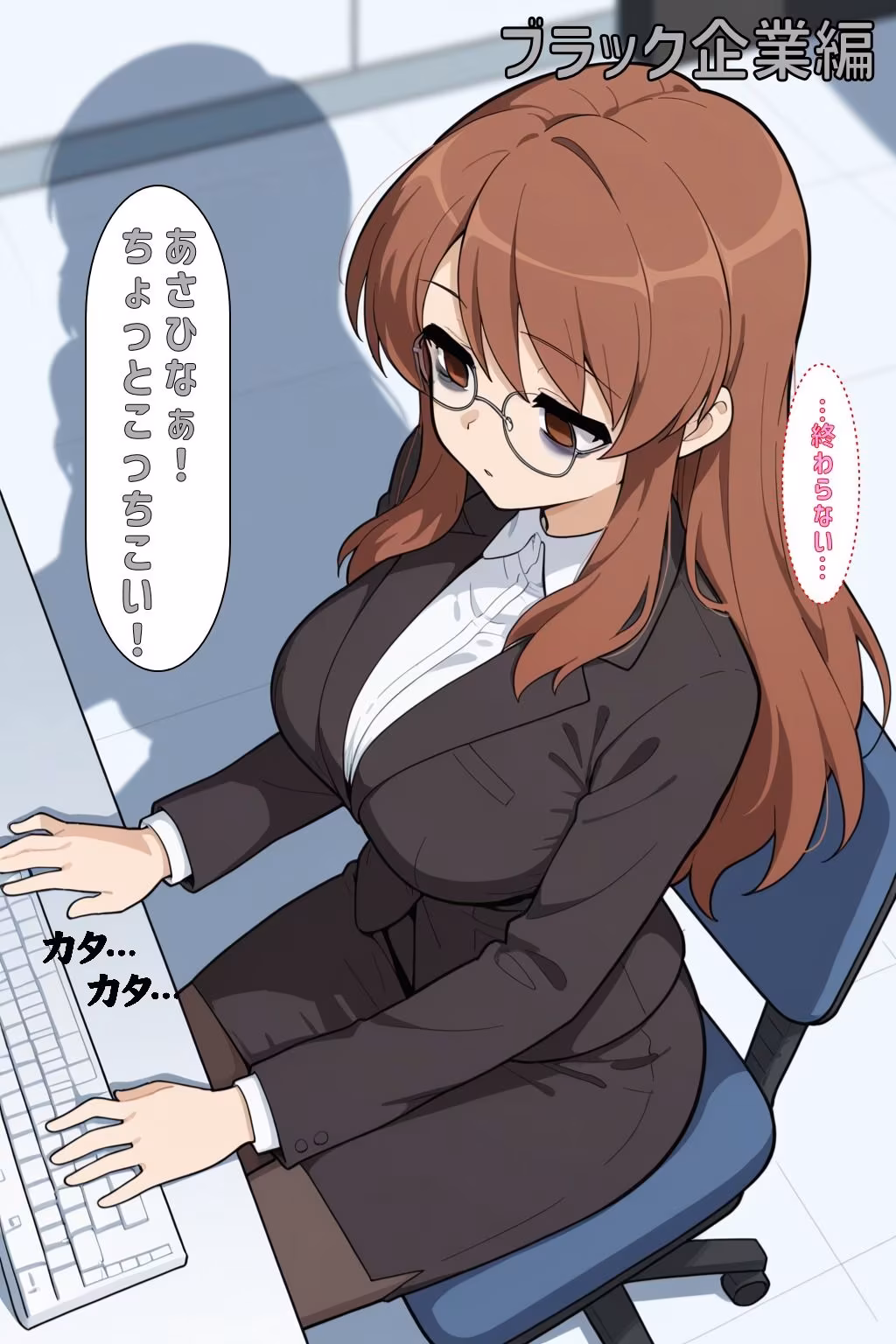 社会人@みくる版