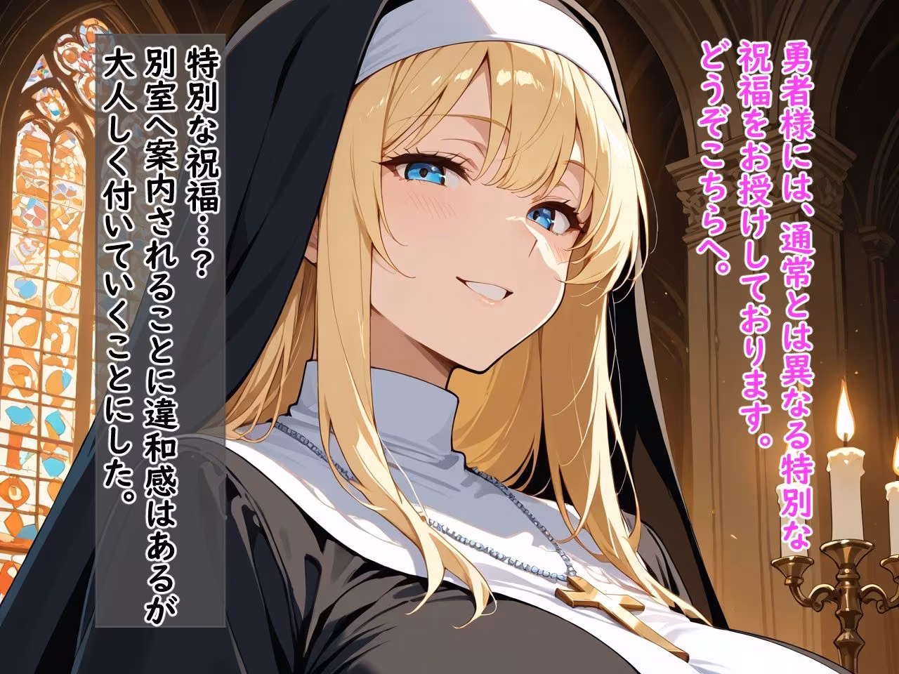 爆乳シスターの聖なるご奉仕