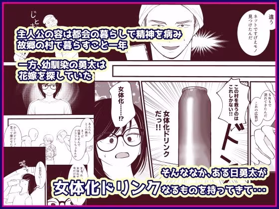 幼馴染の嫁探しにつきあっていたら、俺が女体化したのはどういうわけなんだっ！