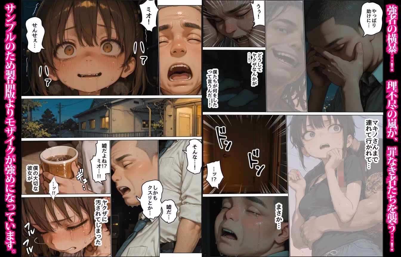 ヤクザの愛人ミオちゃん〜カレシの前でちんぽをねだってしまった完堕ち少女と監禁巨乳少女の末路〜