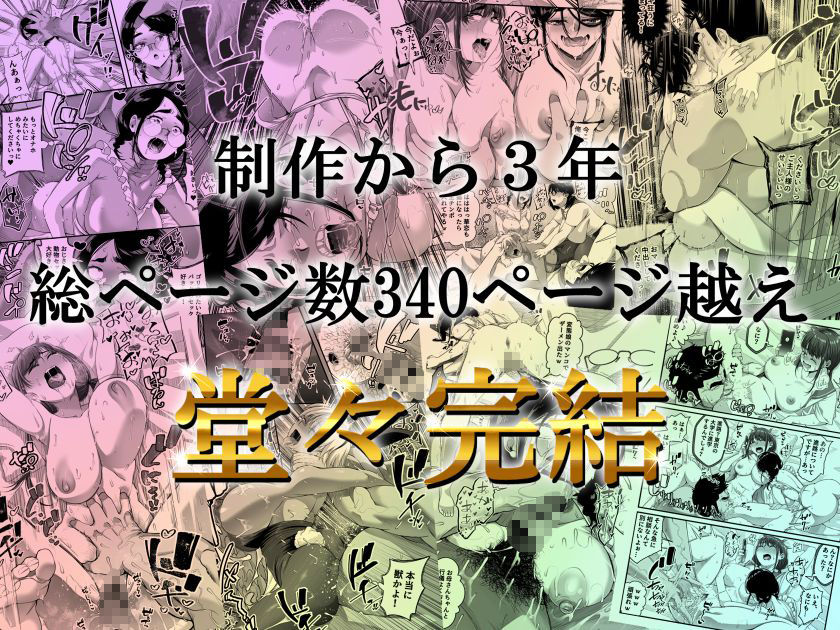 宝くじ12億当選！〜エロに全投資して、ハーレム御殿建設！！5  完結