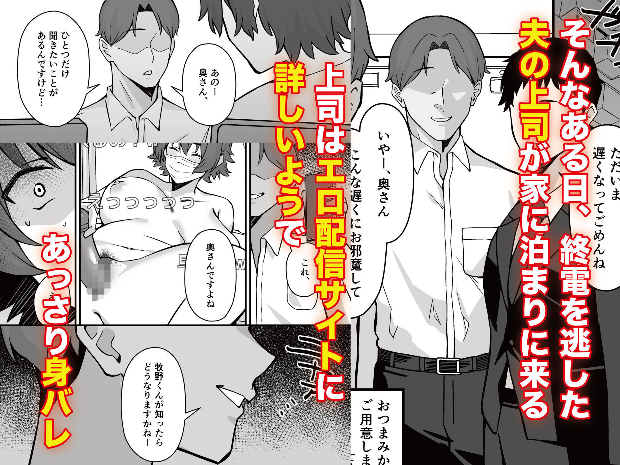 人妻エロ配信者さん夫の上司に身バレして強●公開S○X神放送