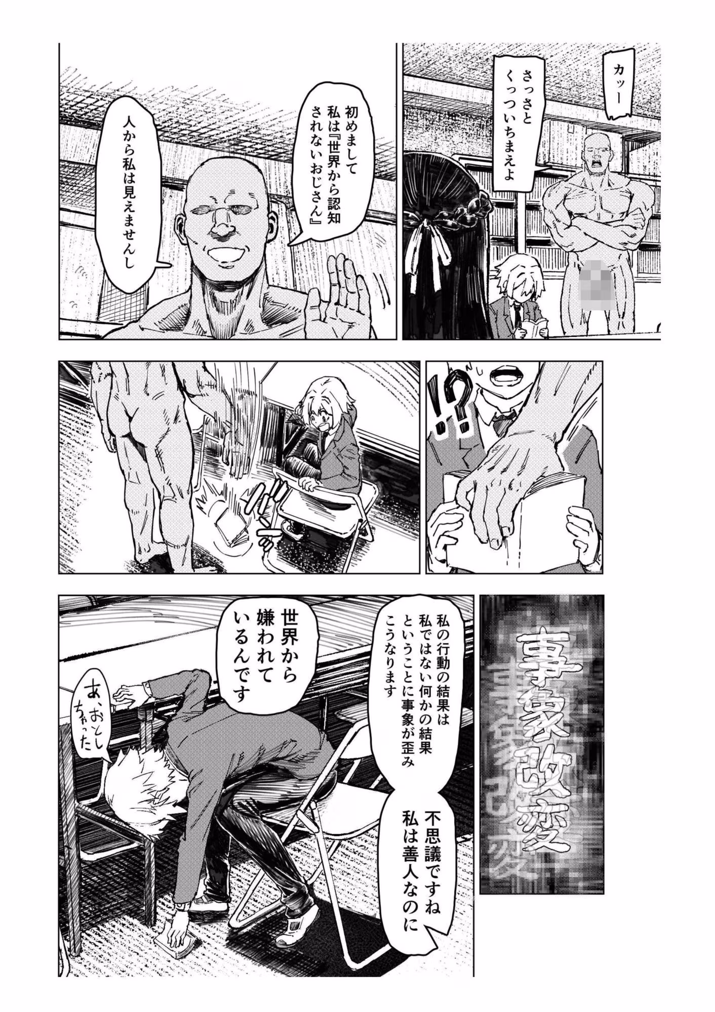 少年少女の恋を応援する非実在おじさん