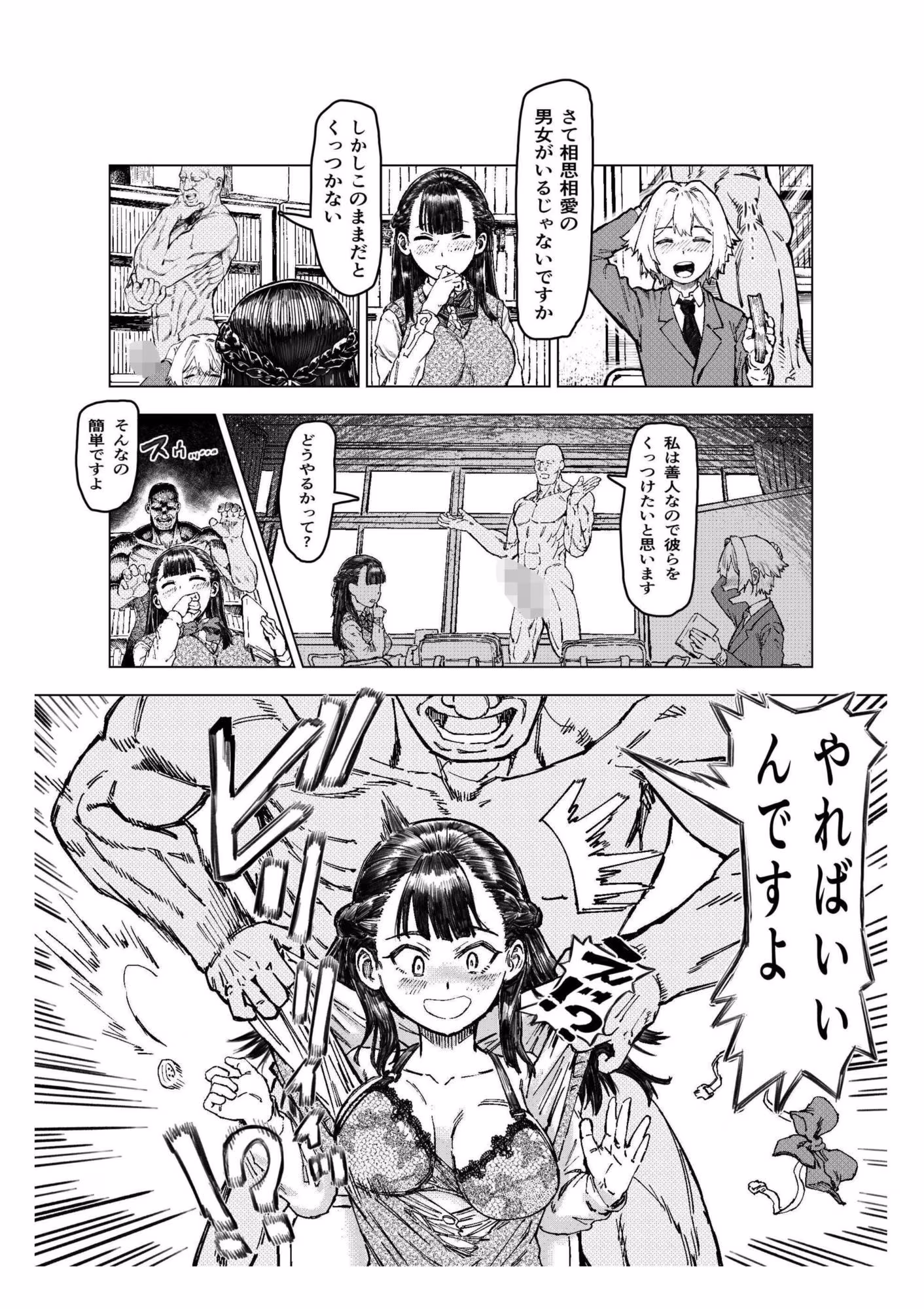 少年少女の恋を応援する非実在おじさん