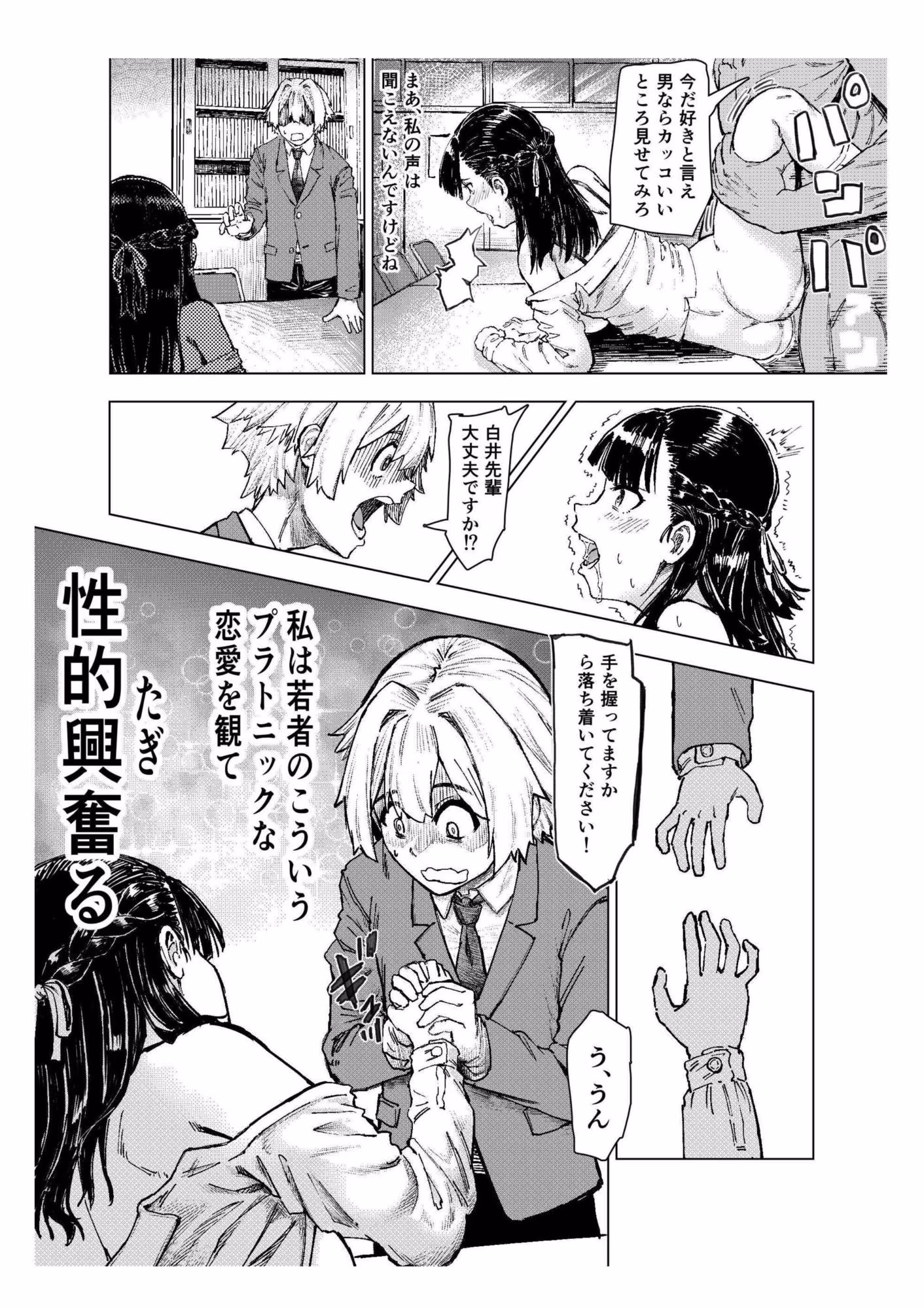 少年少女の恋を応援する非実在おじさん