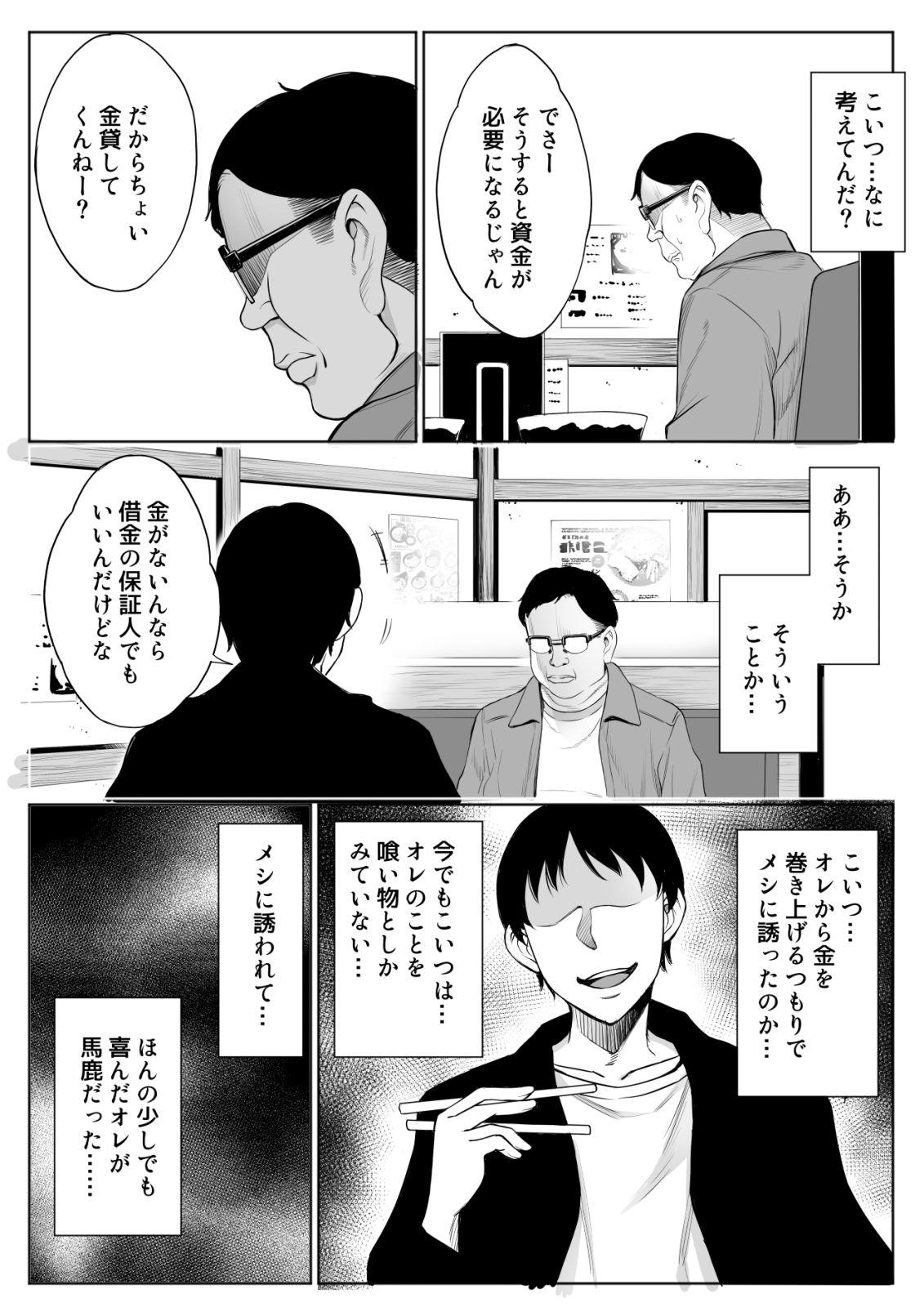 母娘NTRフーゾク 丼