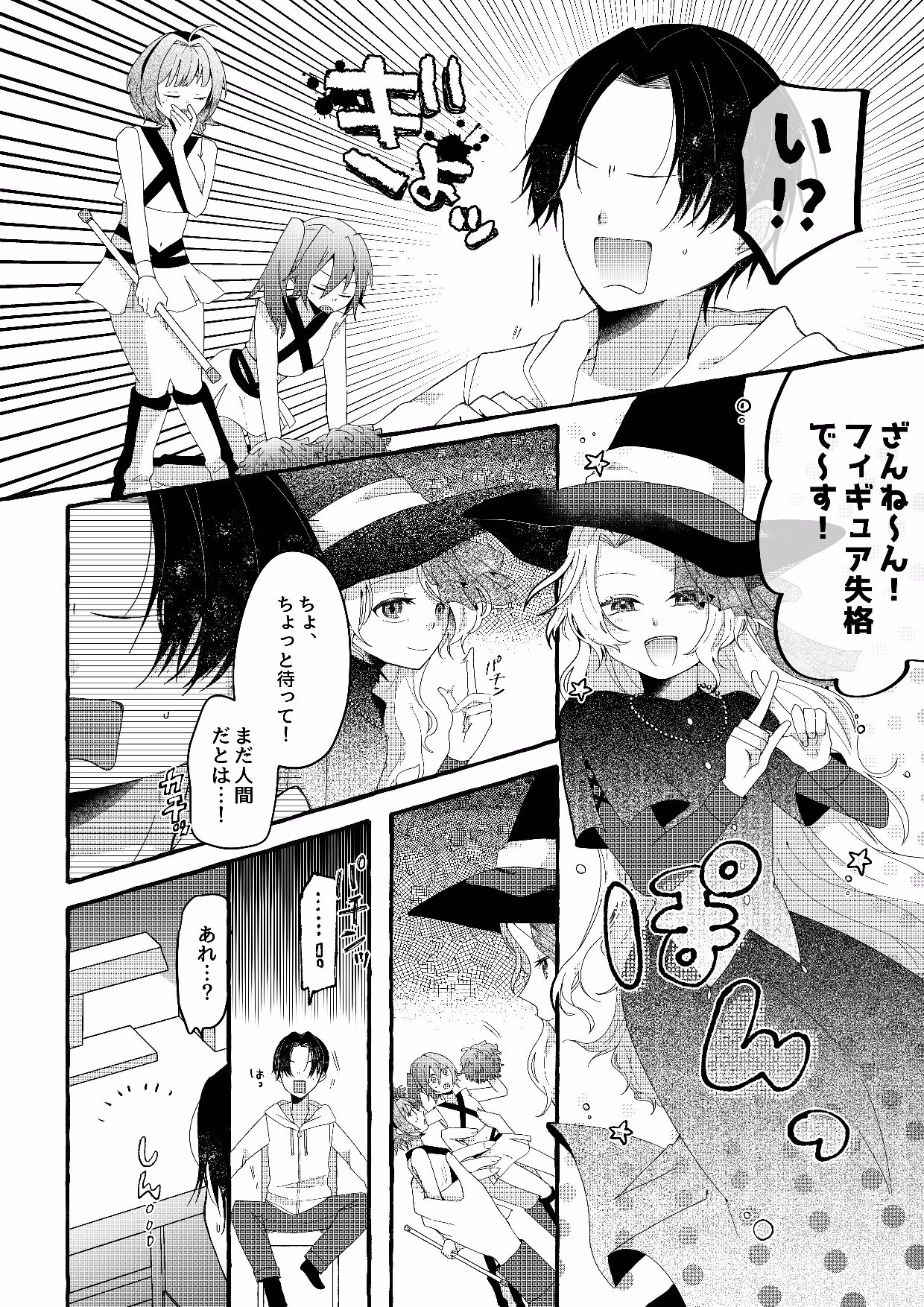 【人形化漫画】フィギュアごっこは永遠に