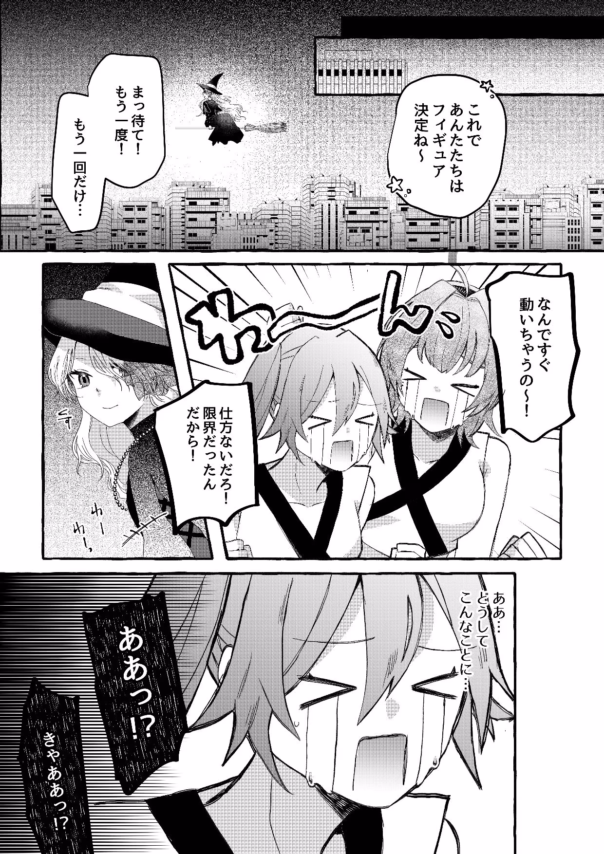 【人形化漫画】フィギュアごっこは永遠に