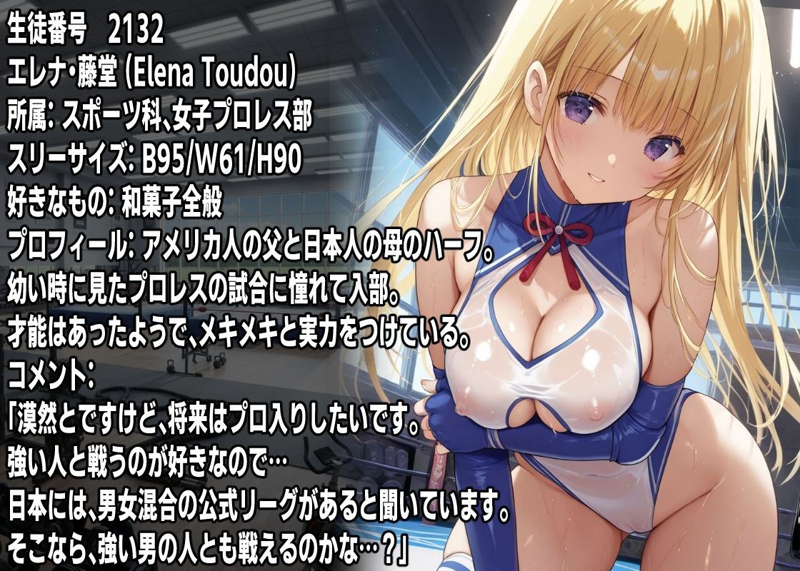 私立くいこみ学園  〜関係者向け学校案内:女子プロレス部特集号〜