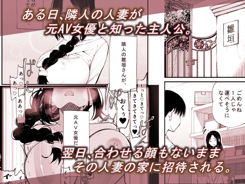 あの清楚で優しい隣人の人妻が、元AV女優だったなんて……。