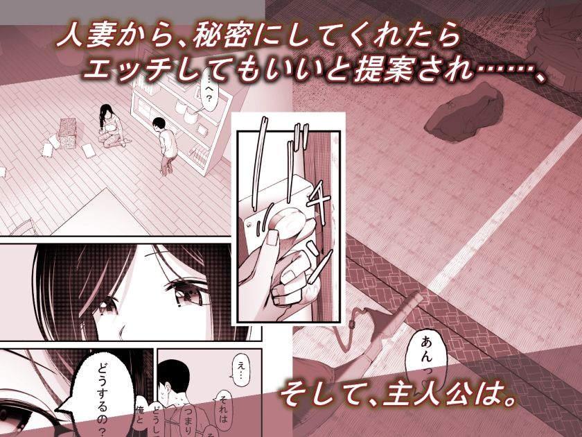 あの清楚で優しい隣人の人妻が、元AV女優だったなんて……。