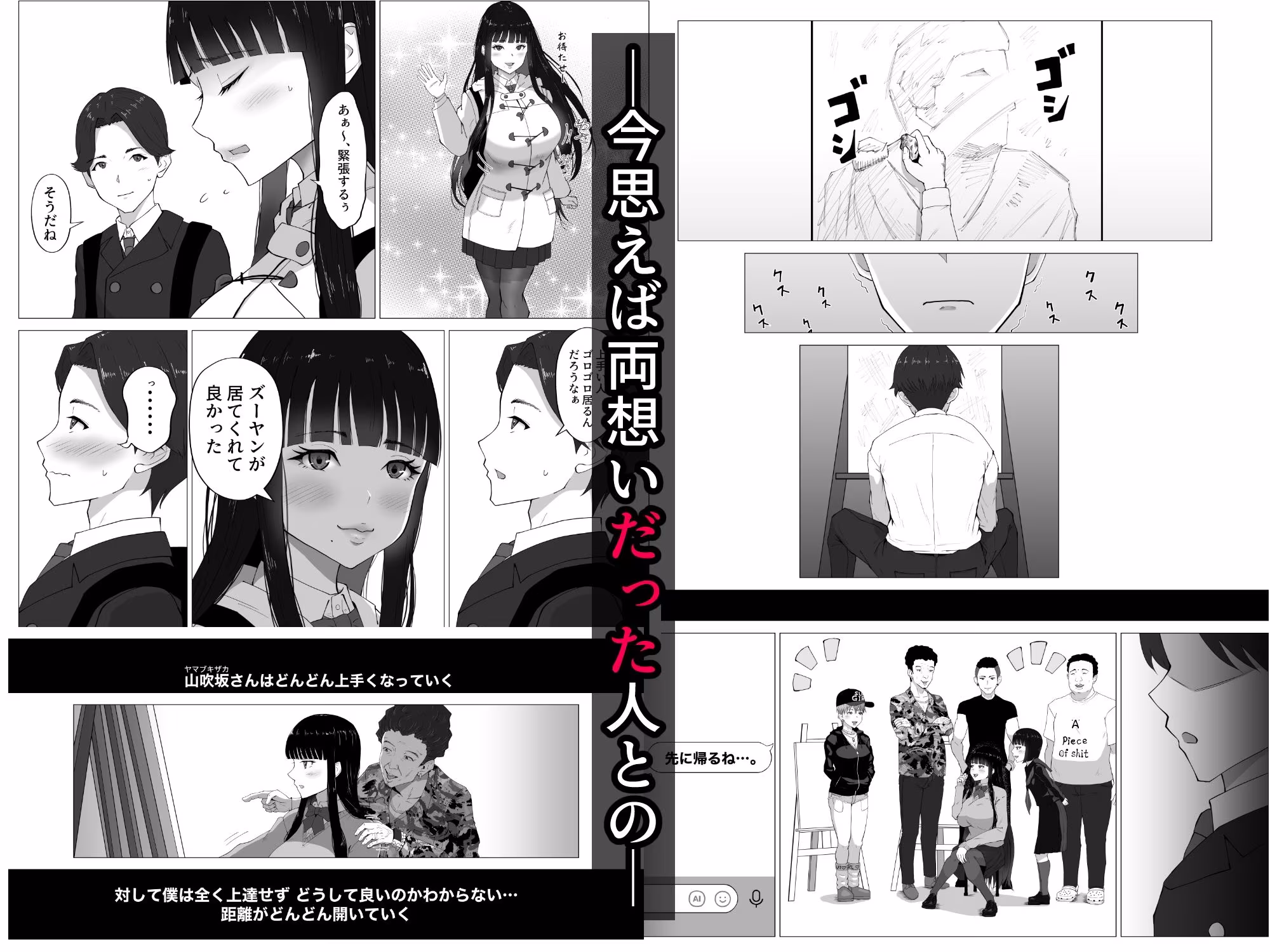 寝取ラレ主義-NTRism-上巻