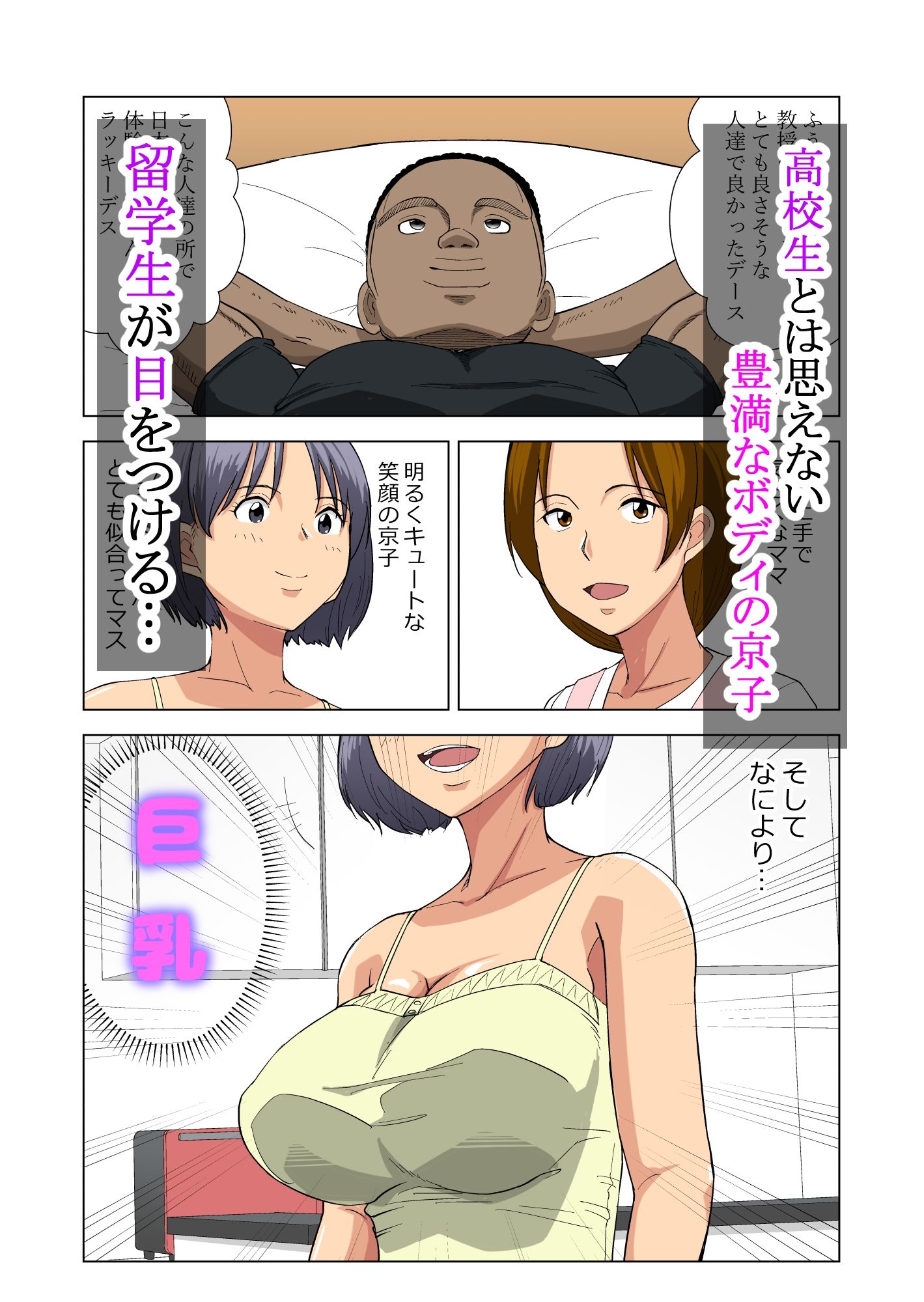 初体験は黒人留学生と！！