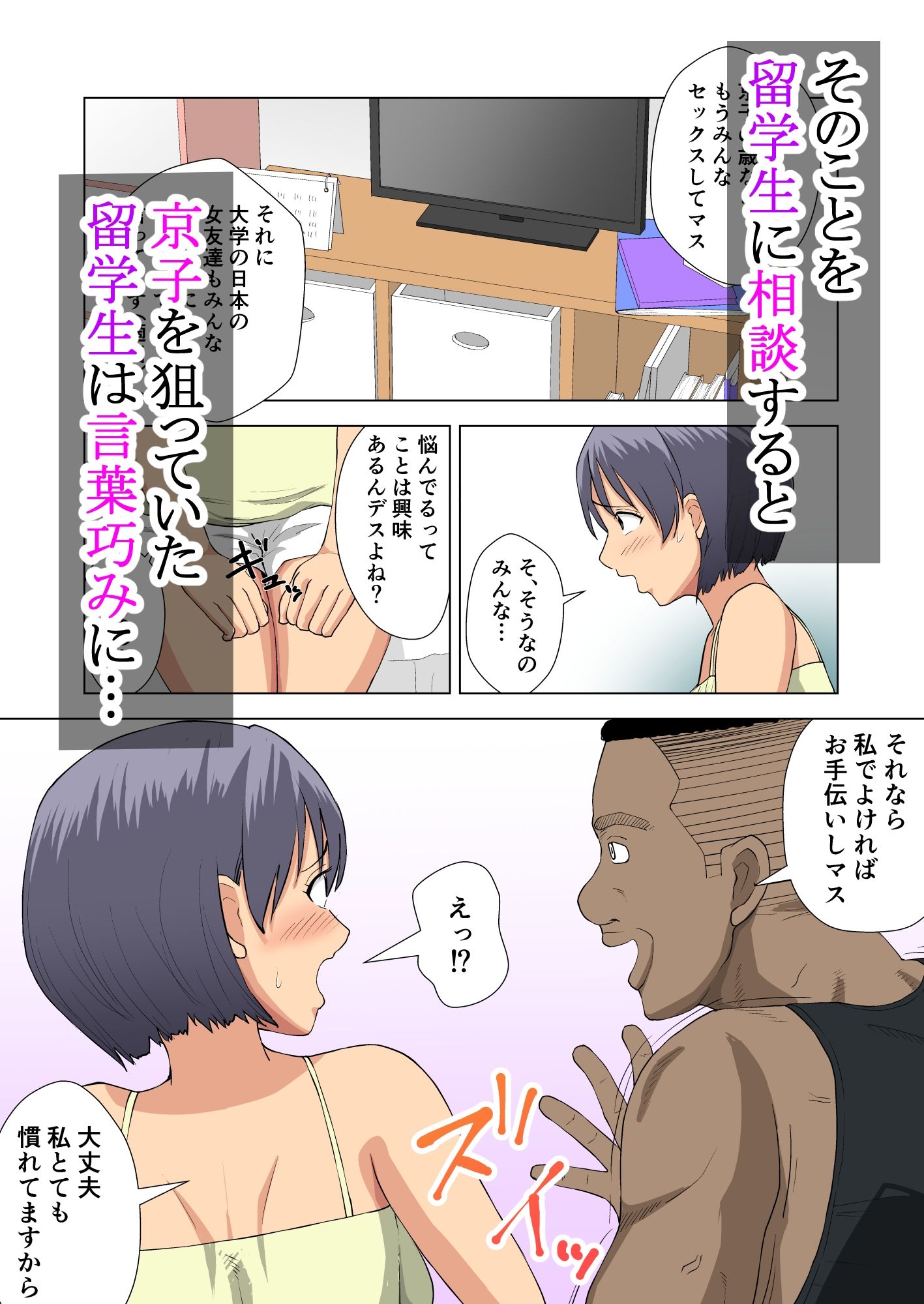 初体験は黒人留学生と！！