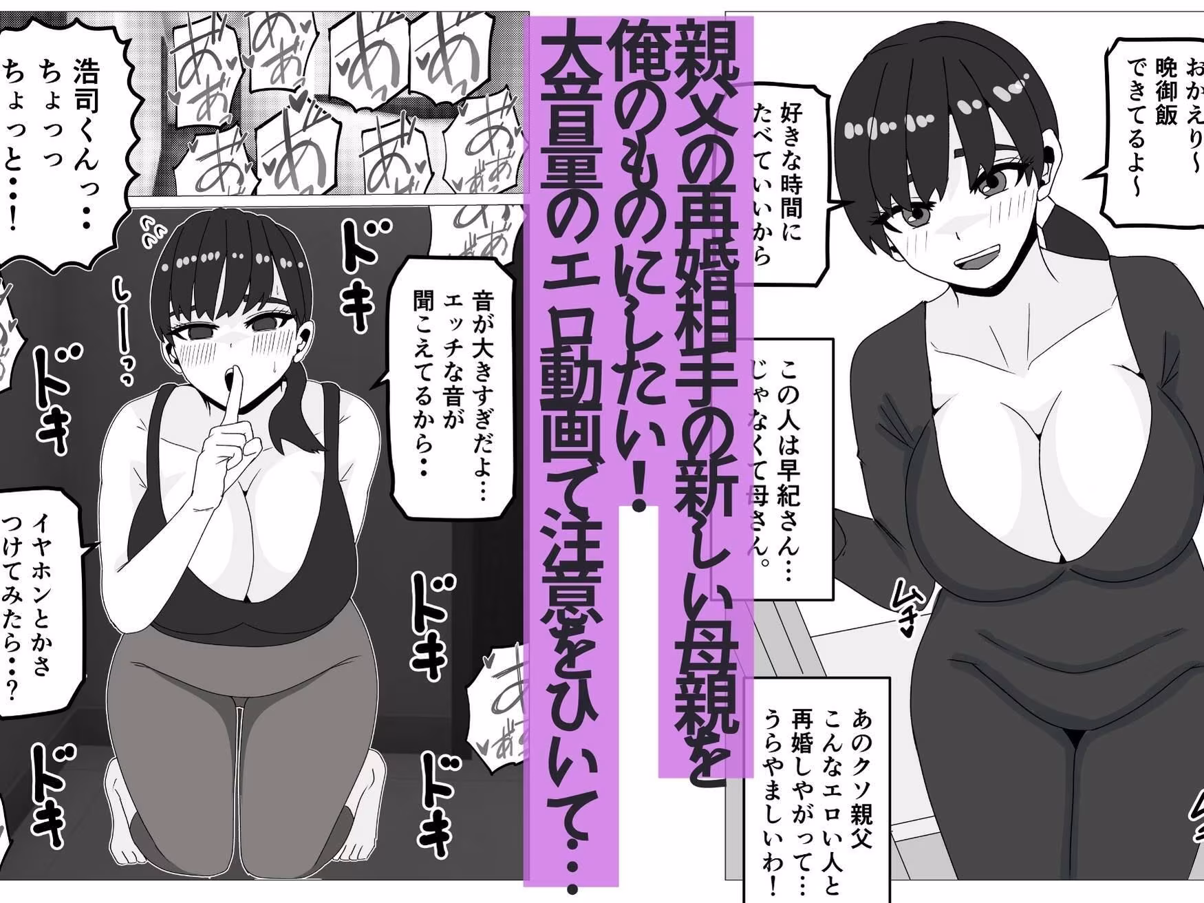 新しい母さんは俺専用のメス〜再婚相手がデカチン中毒ドスケベになったことは父さんには内緒〜