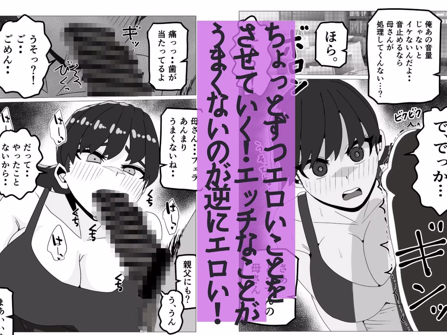 新しい母さんは俺専用のメス〜再婚相手がデカチン中毒ドスケベになったことは父さんには内緒〜