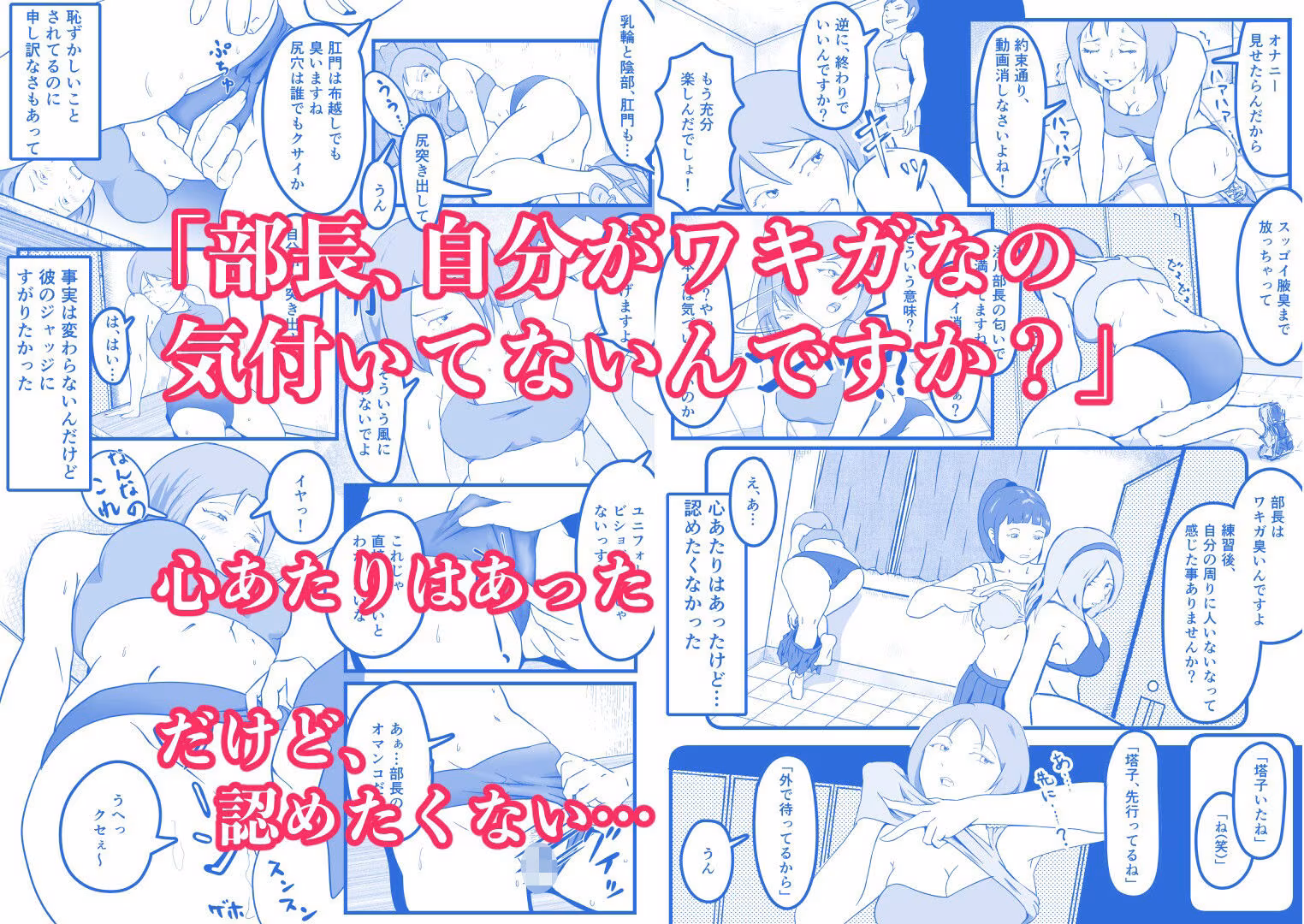 陸上部部長  浅川塔子はワキガなのか？