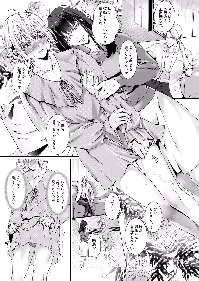 寝取られヒメ〜元カノと共に女性化調教されて〜