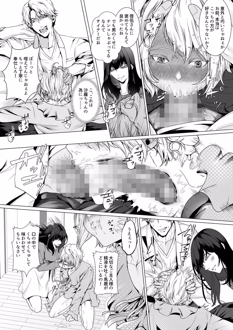 寝取られヒメ〜元カノと共に女性化調教されて〜