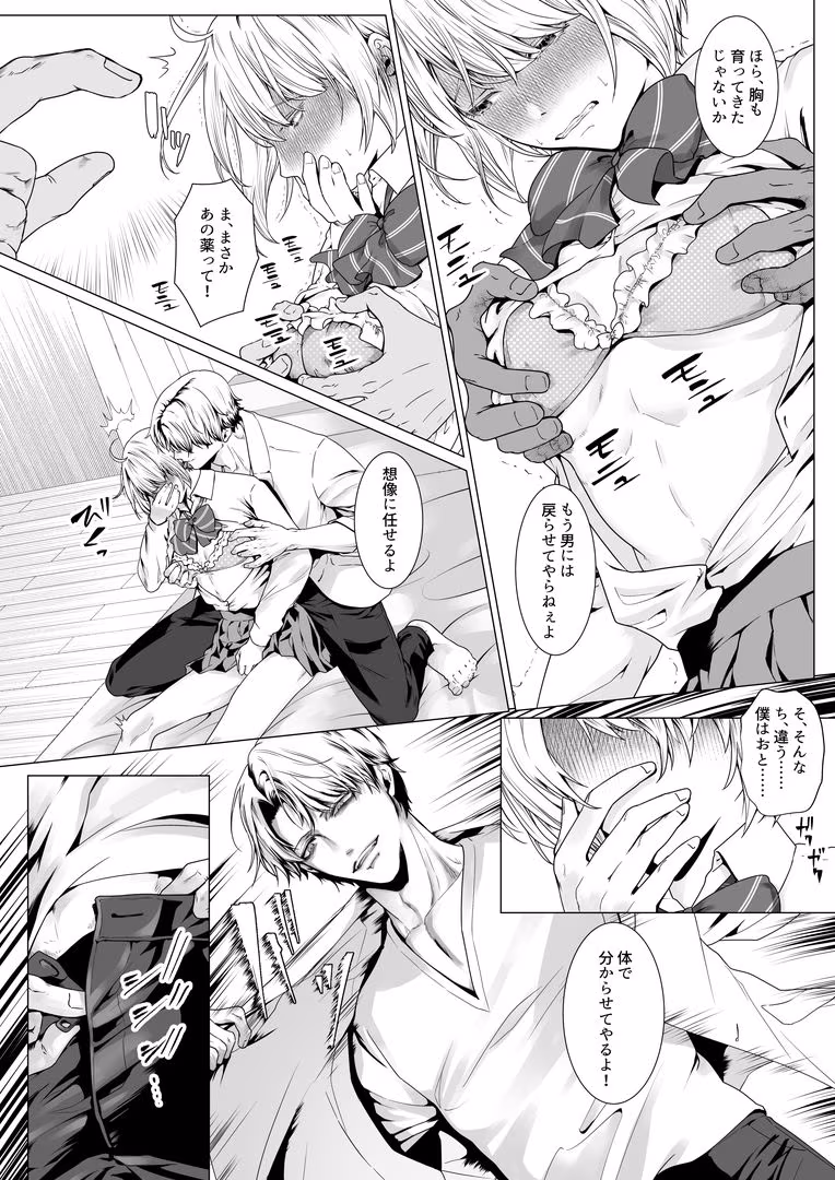 寝取られヒメ〜元カノと共に女性化調教されて〜