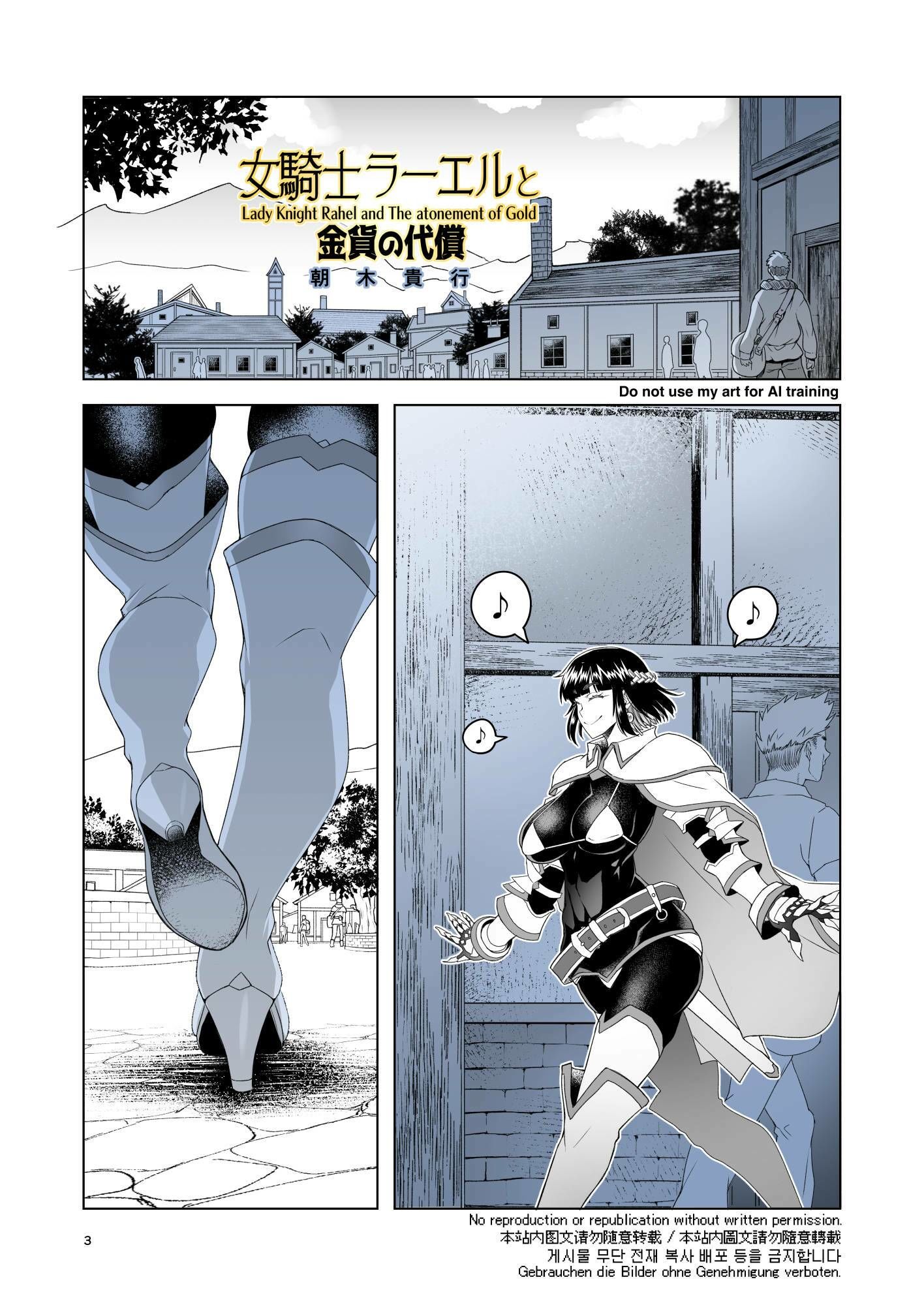 女騎士ラーエルと金貨の代償