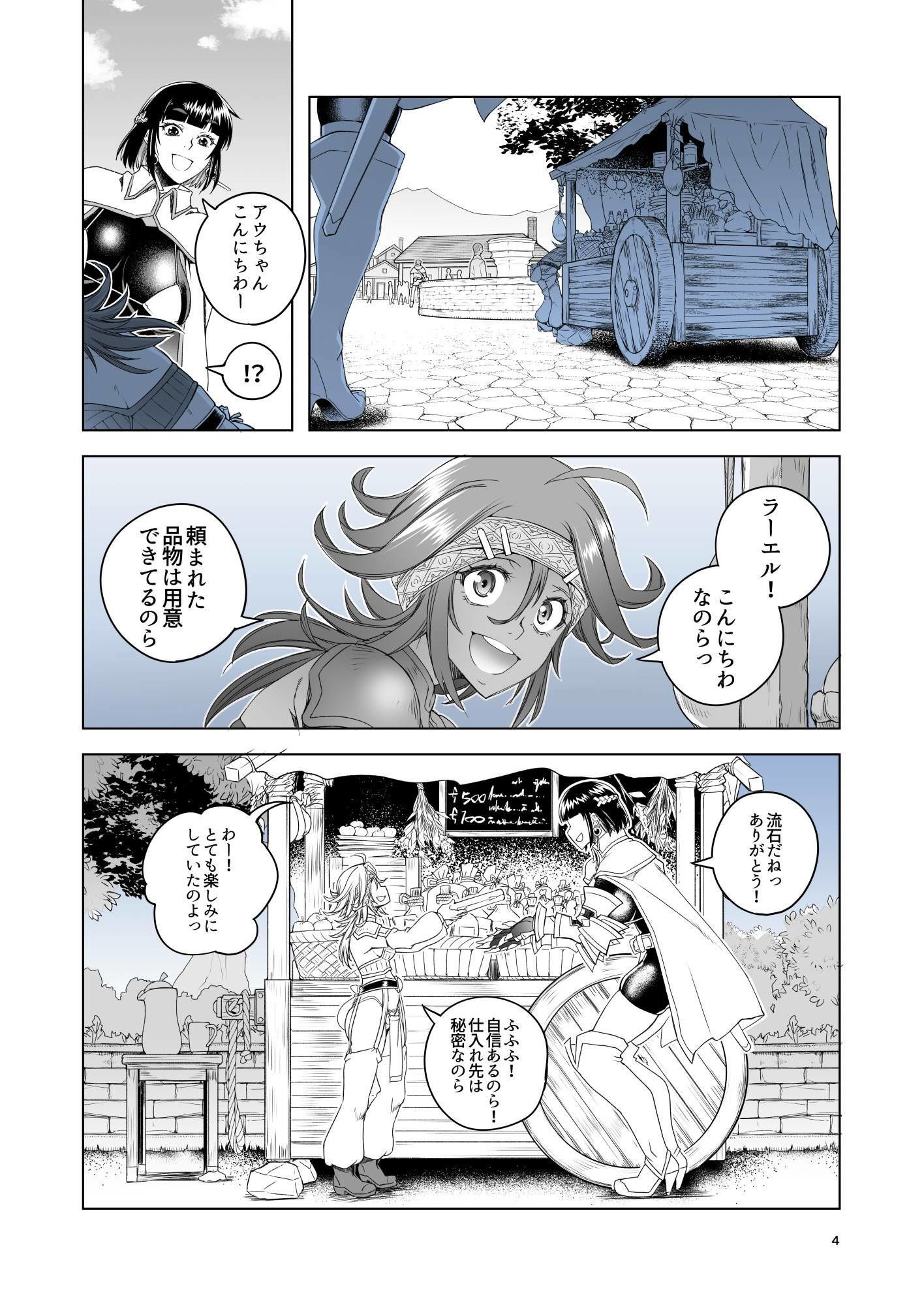 女騎士ラーエルと金貨の代償