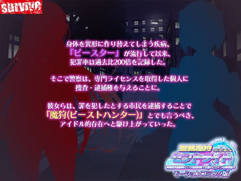 聖裁魔狩セントライト 異種姦洗脳調教という淫虐制裁で正義のヒロインは無様堕  モーションコミック版