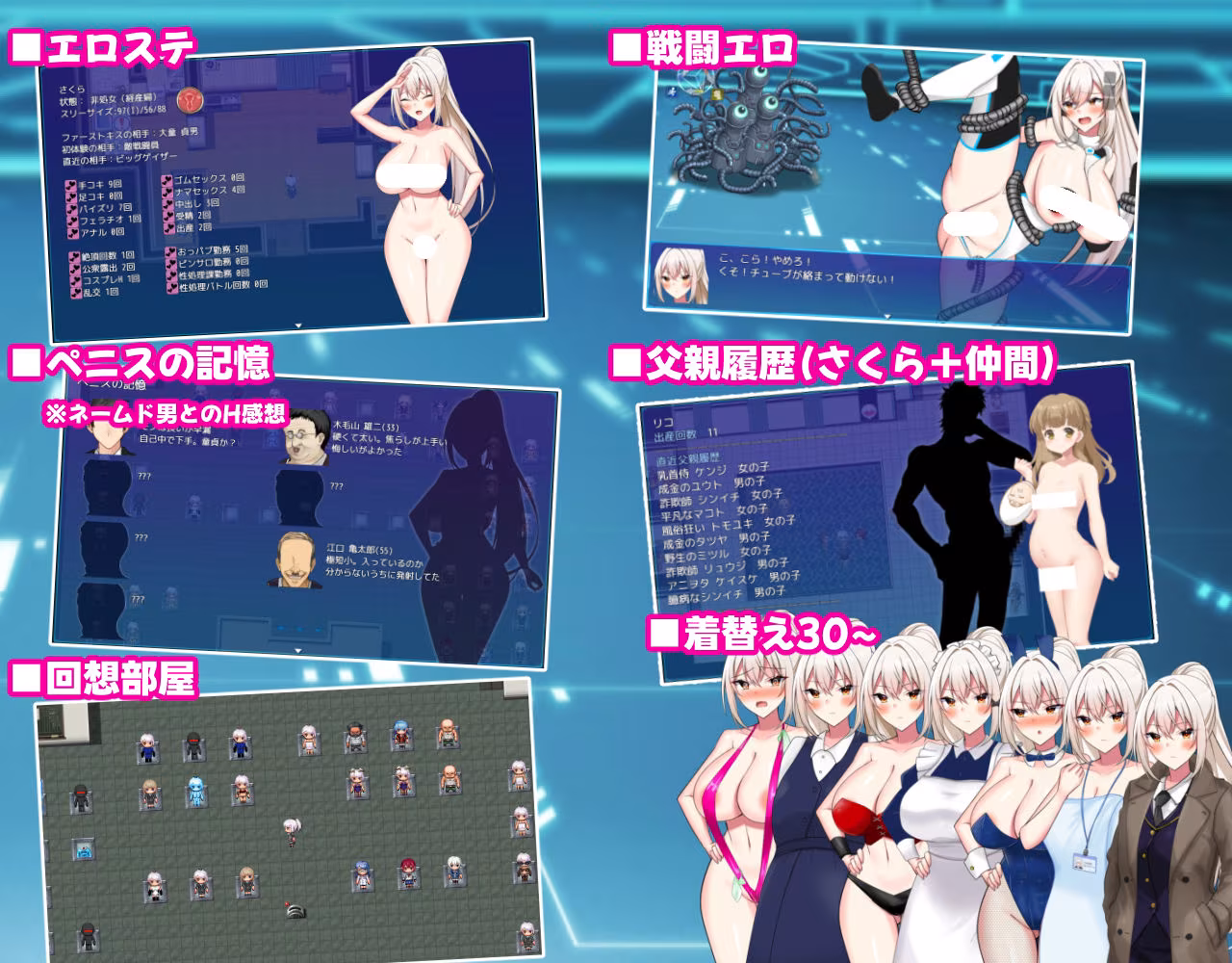 さくらエグゼック特別救急警備部性処理課