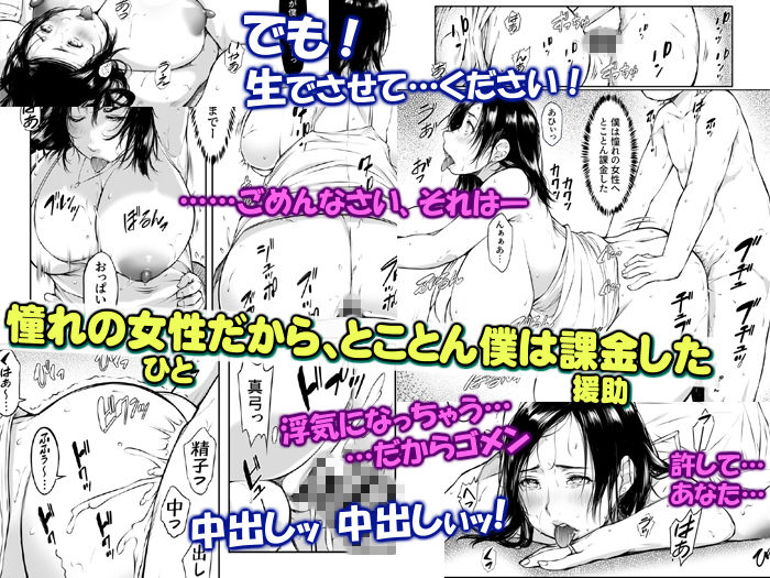 あこがれ巨乳人妻とおこぼれ援助交尾「君ならヒミツ守ってくれそう…」