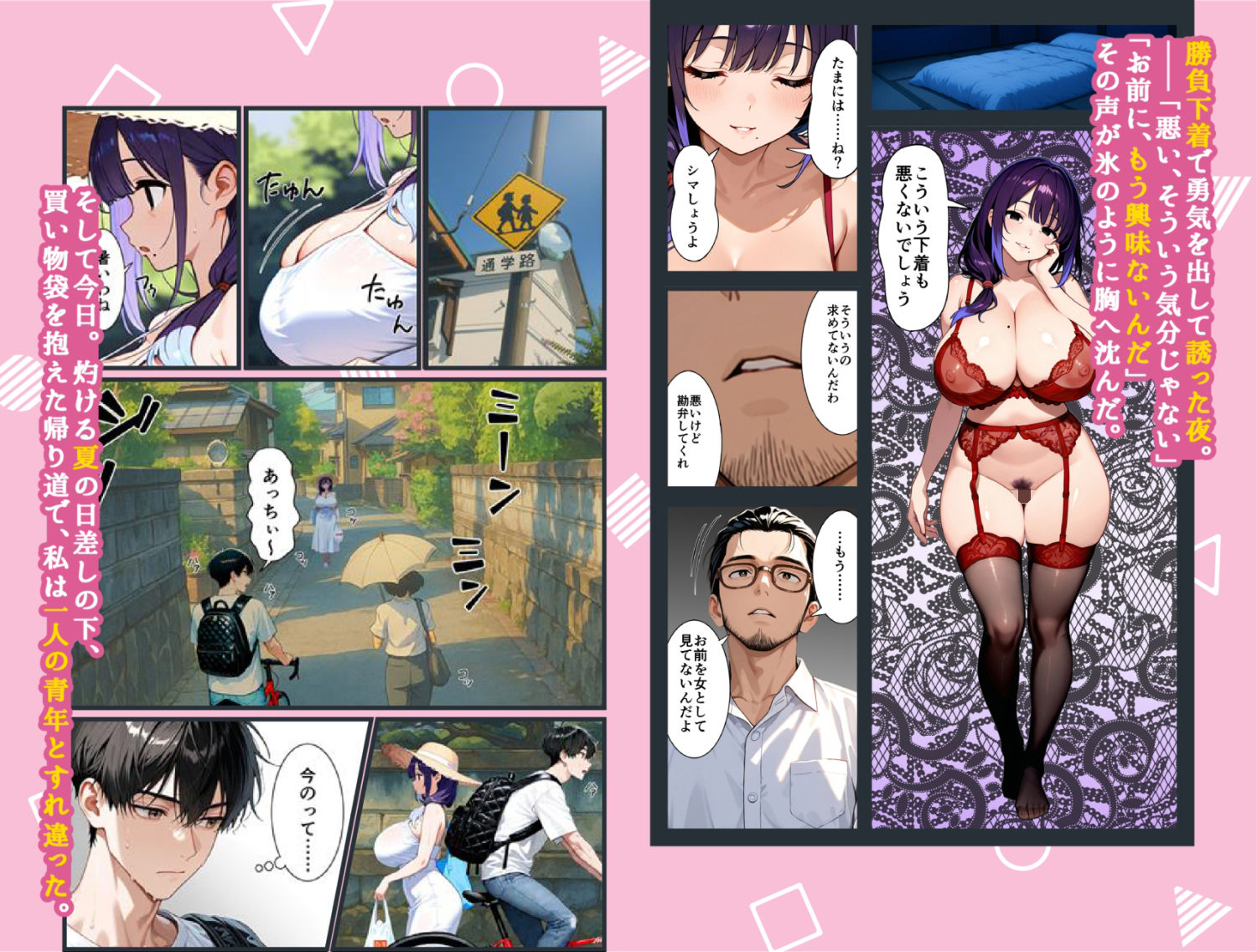 もう一度、あの夏に抱かれて――禁じられた関係が、私を女に還す――