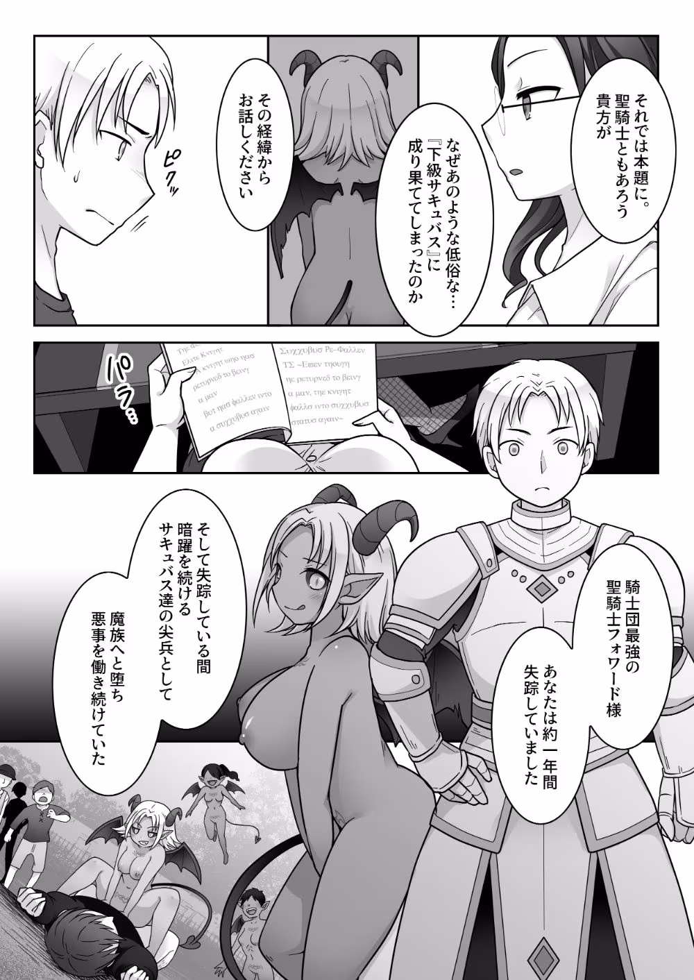 エリート騎士の堕落TS〜男に戻れたのに再びTSサキュバス堕ちしちゃう騎士様〜