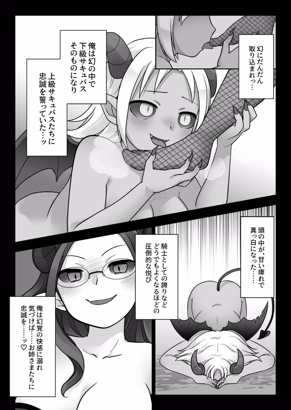 エリート騎士の堕落TS〜男に戻れたのに再びTSサキュバス堕ちしちゃう騎士様〜